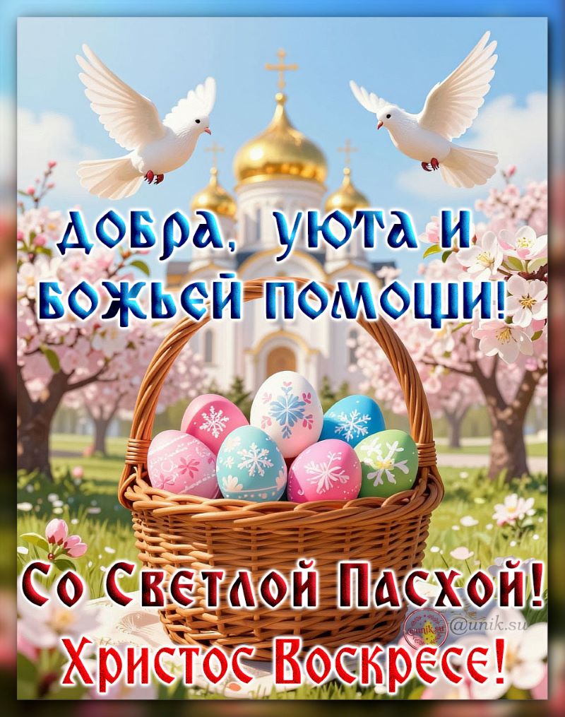 поздравительные открытки с пасхой