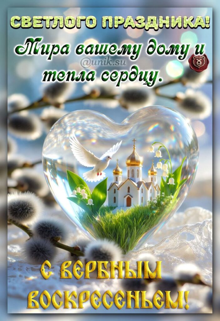 вербное воскресенье картинки с поздравлениями