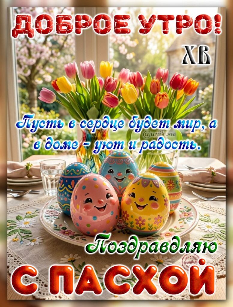 поздравительные открытки с пасхой
