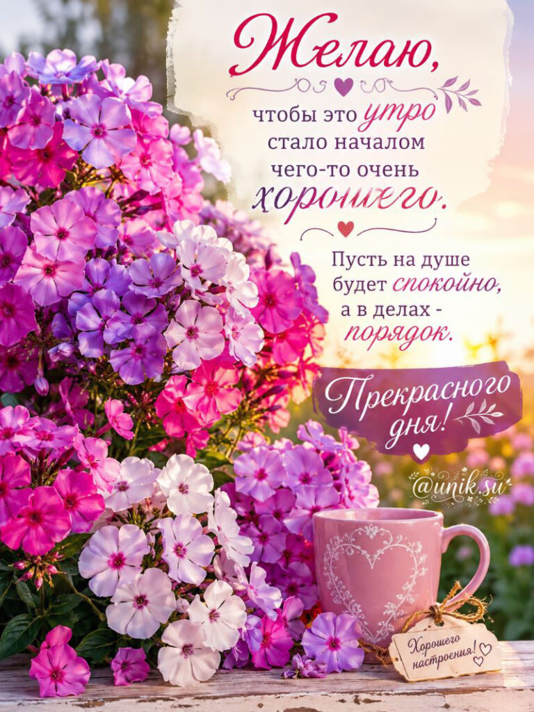 Красивые Открытки с Цветами Доброе Утро