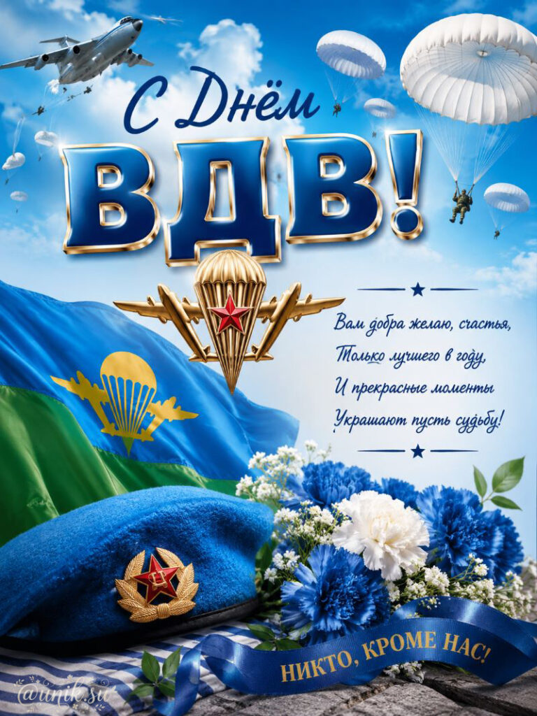 Новая Открытка с Днем ВДВ