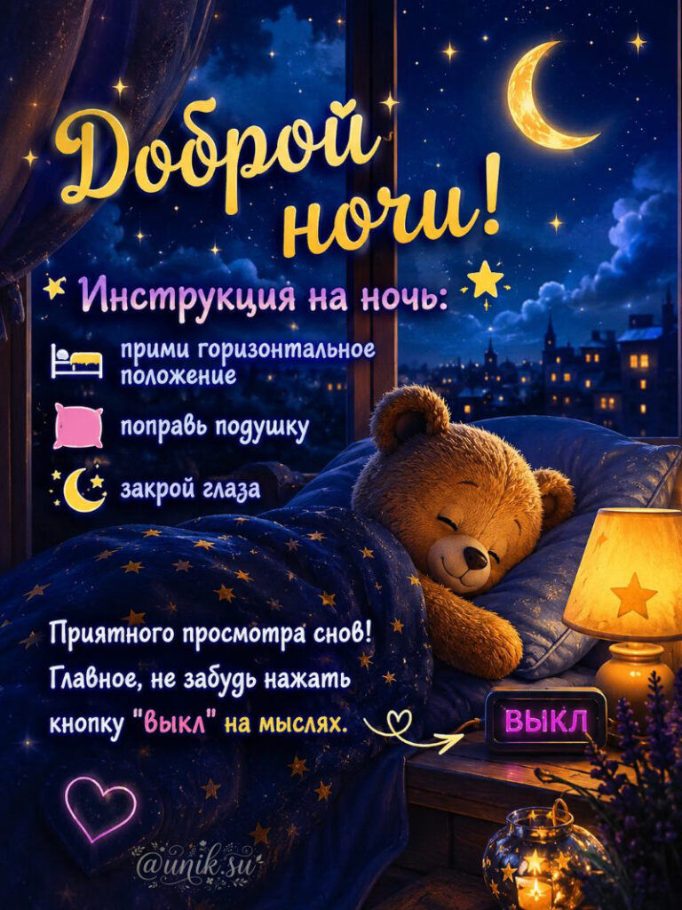 Красивые Открытки с Пожеланиями Доброй Ночи с медвежонком